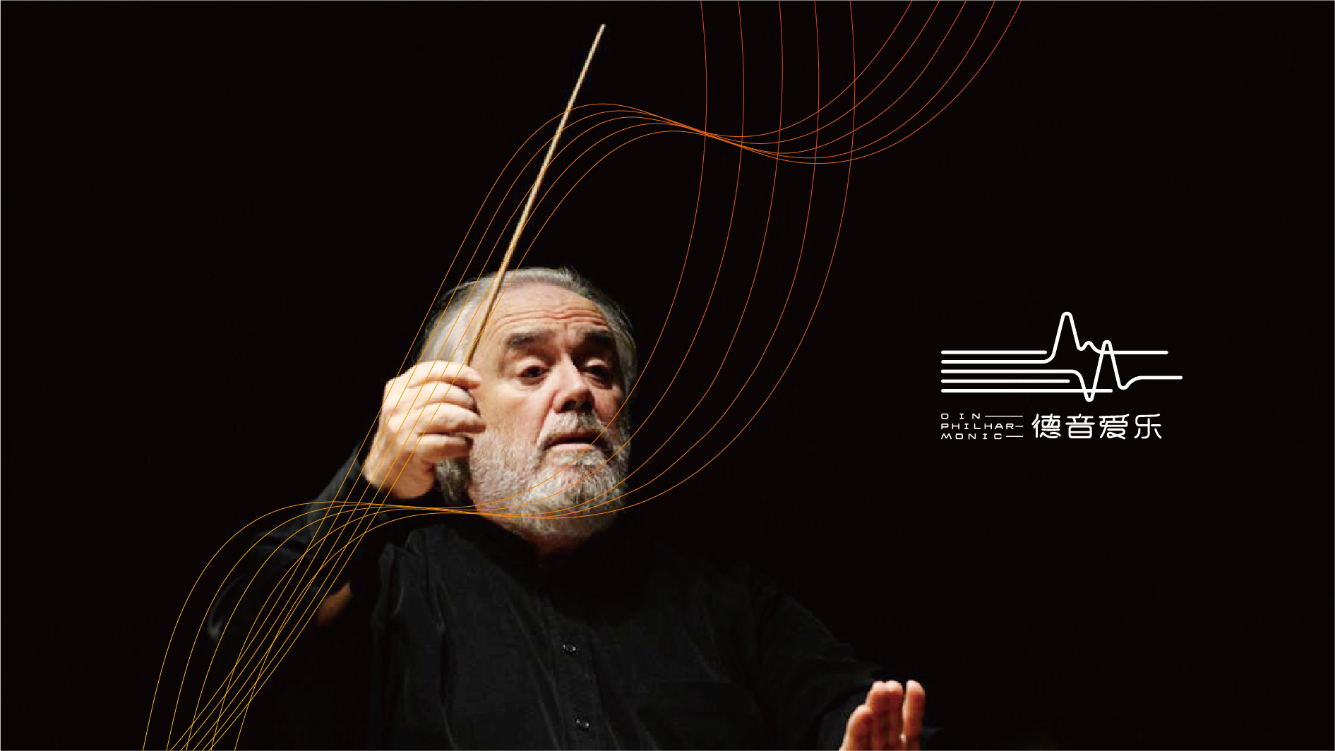 门头沟爱乐团品牌VI形象设计