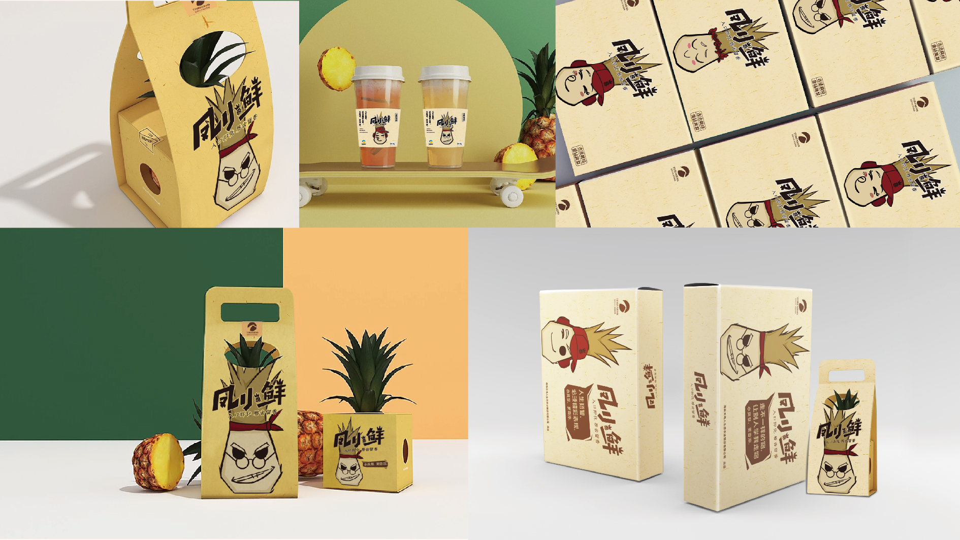 门头沟凤小鲜凤梨品牌形象设计