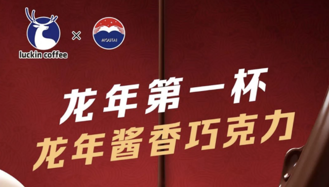 门头沟瑞幸茅台再联名