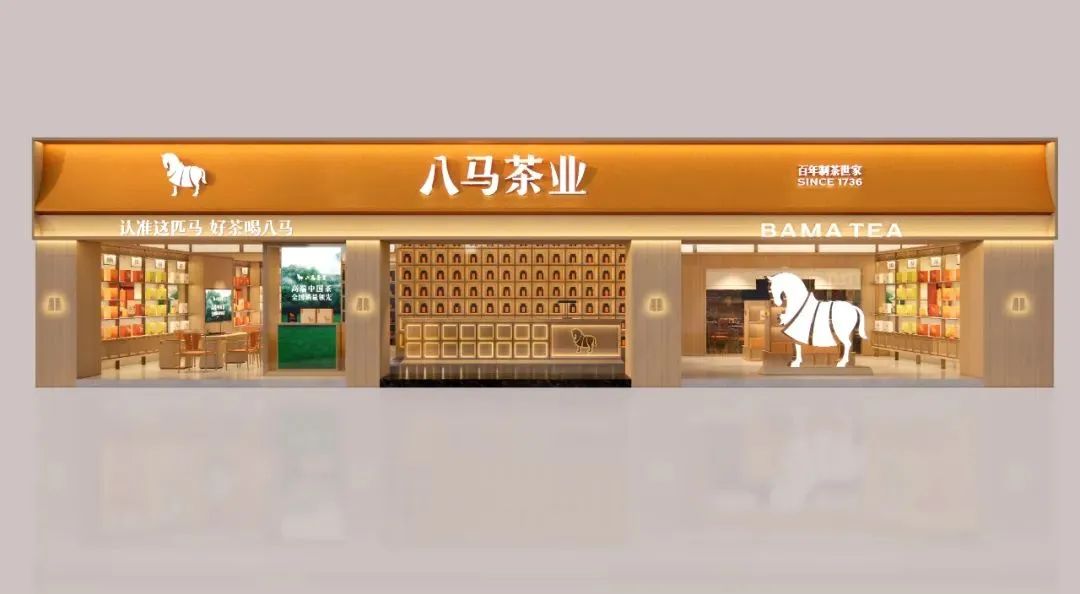 门头沟2000万！八马茶业品牌全新升级！